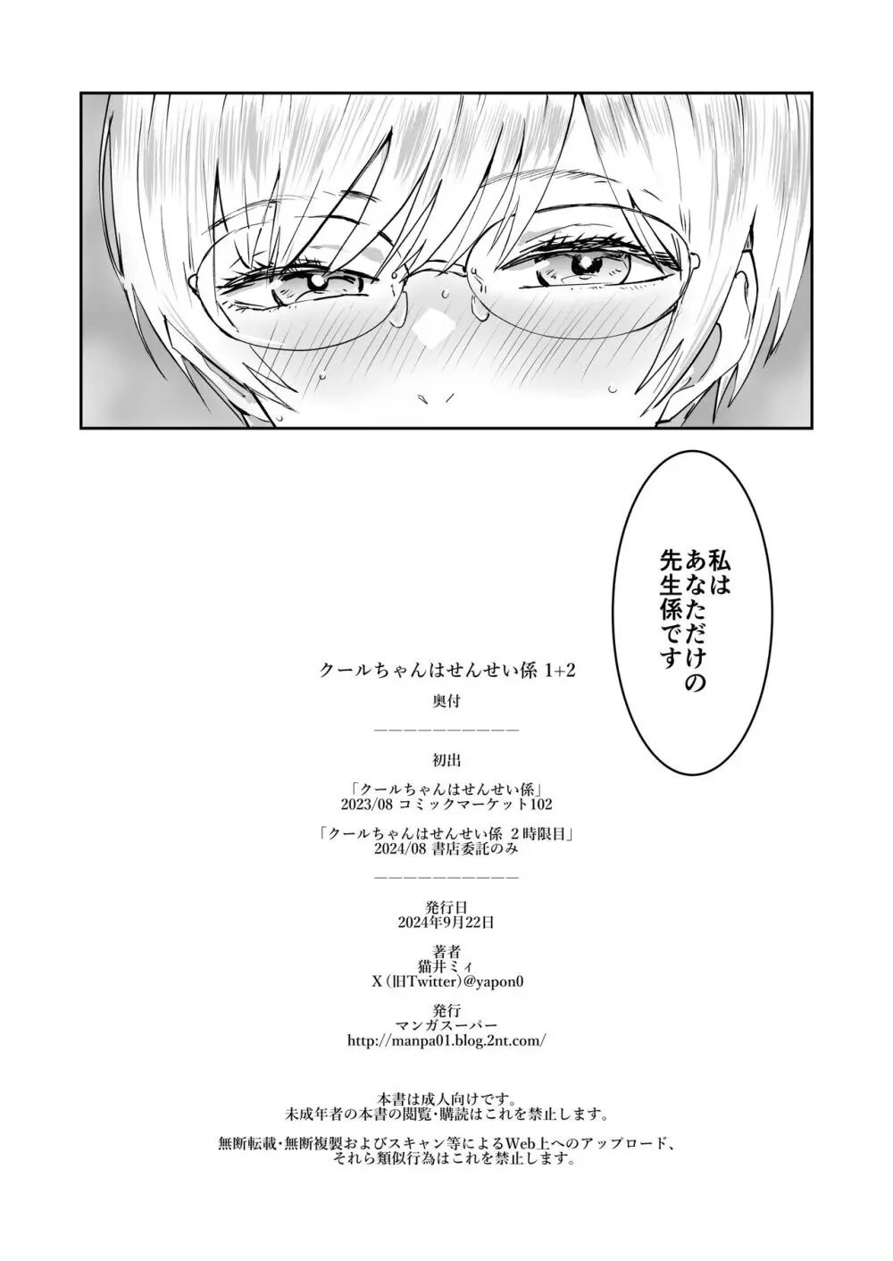 クールちゃんはせんせい係 2 Page.63