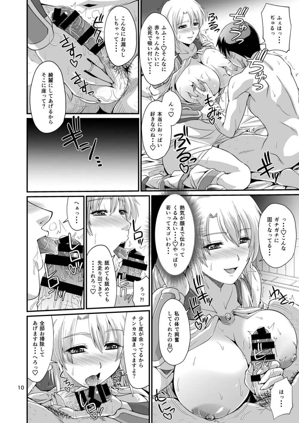 オストラインスブルク聖女人妻筆おろしデリバリー Page.10