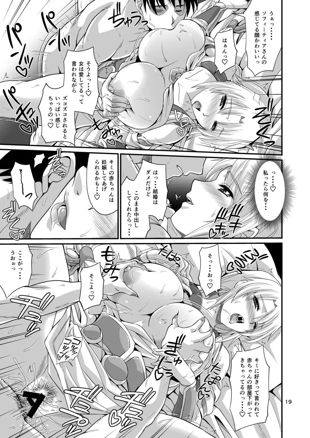 オストラインスブルク聖女人妻筆おろしデリバリー Page.19