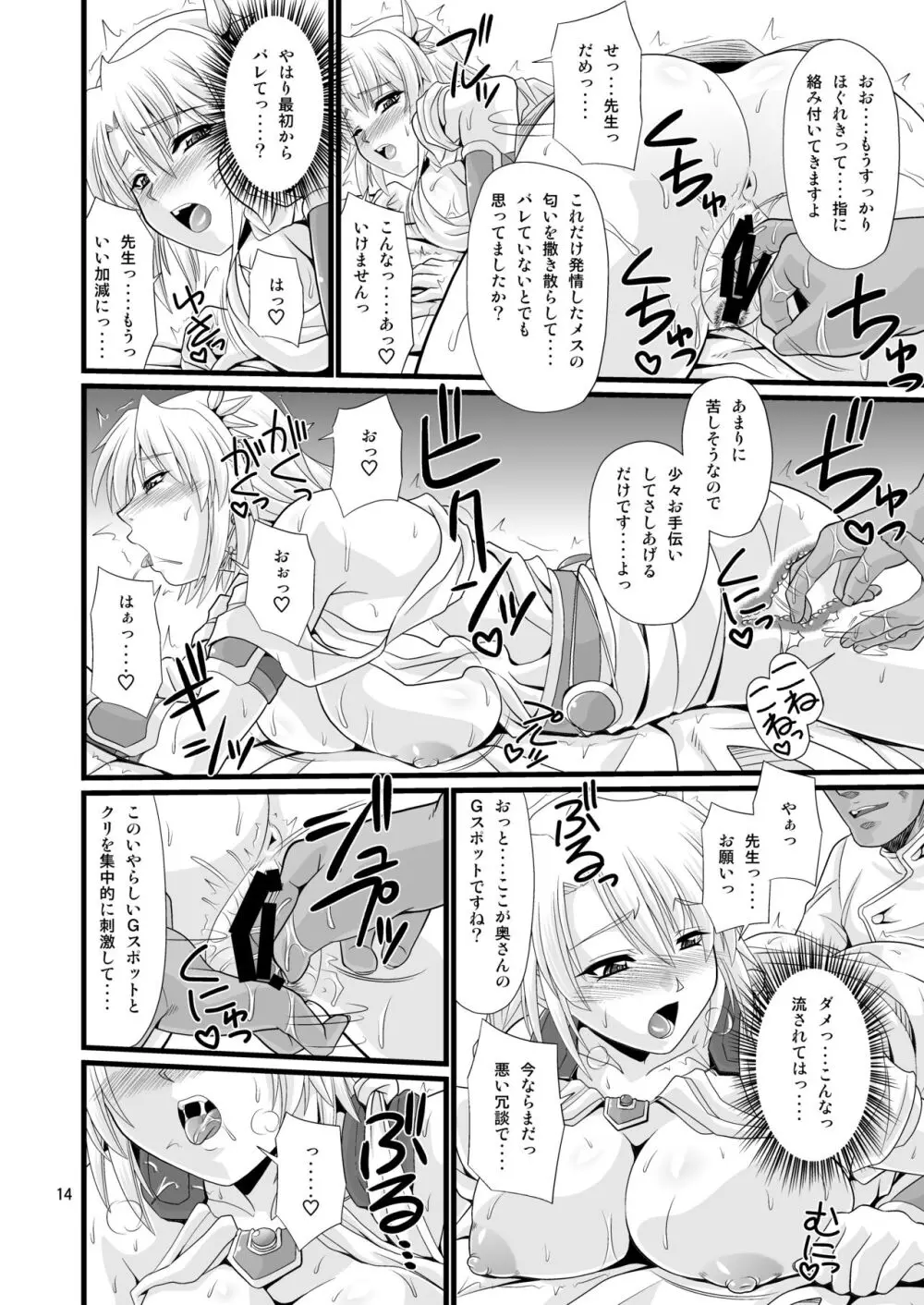 オストラインスブルク聖女人妻性感オイルマッサージ Page.14