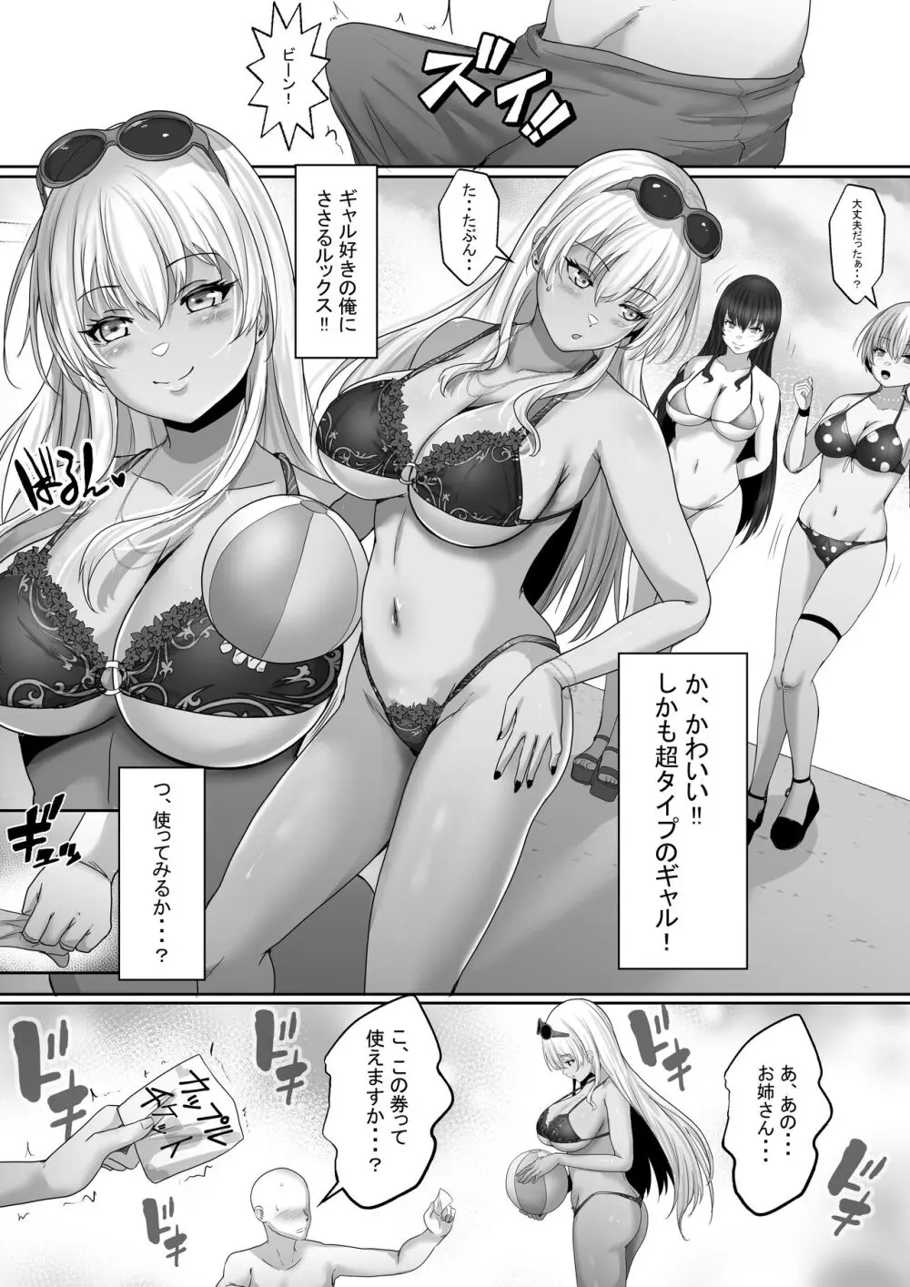 褐色ギャルが俺の癒し 夏の海で巨乳な彼女が当選しました。 Page.7