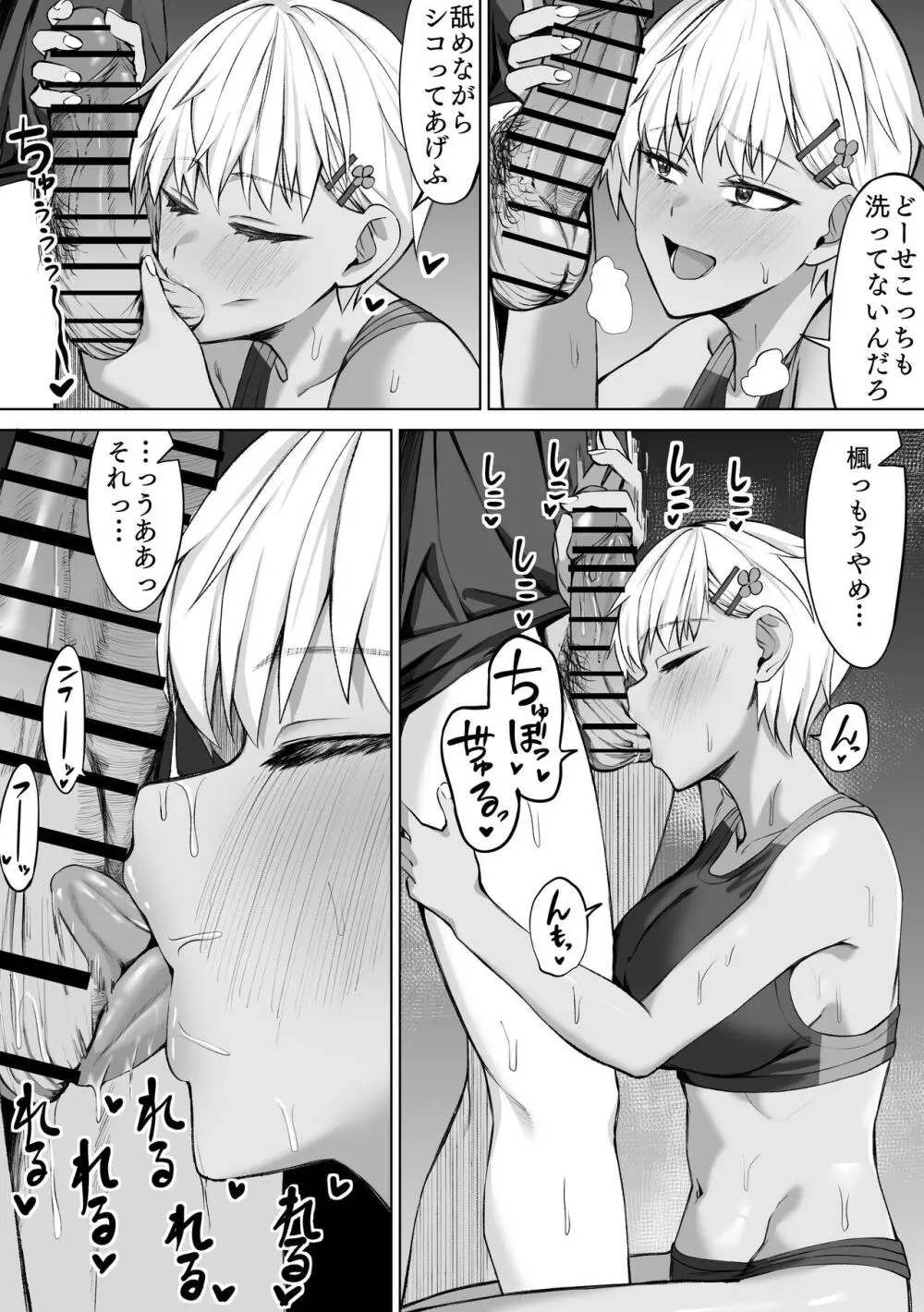 女友達と思っていたら雌でした Page.10