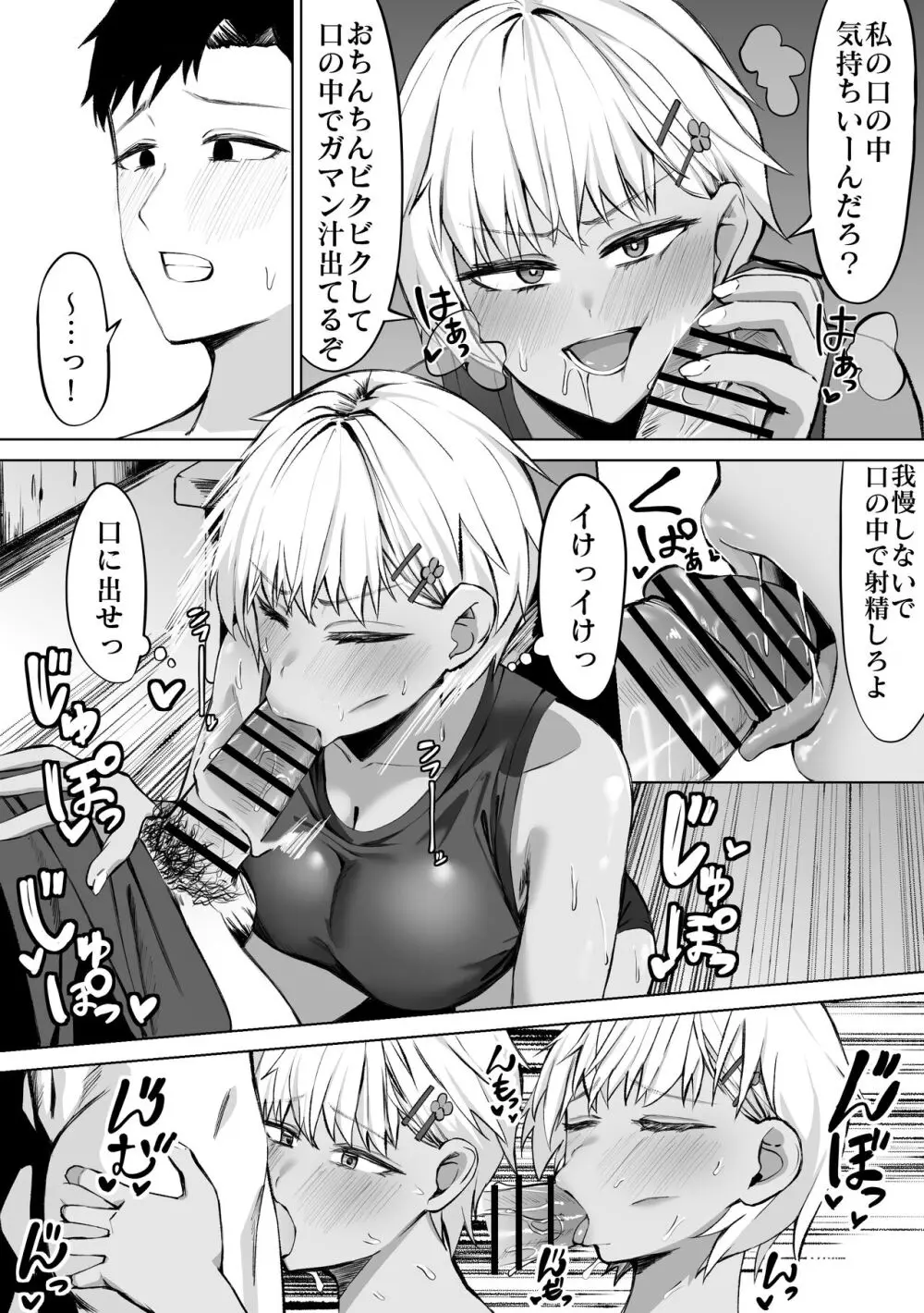 女友達と思っていたら雌でした Page.13