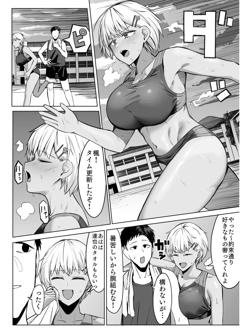 女友達と思っていたら雌でした Page.2