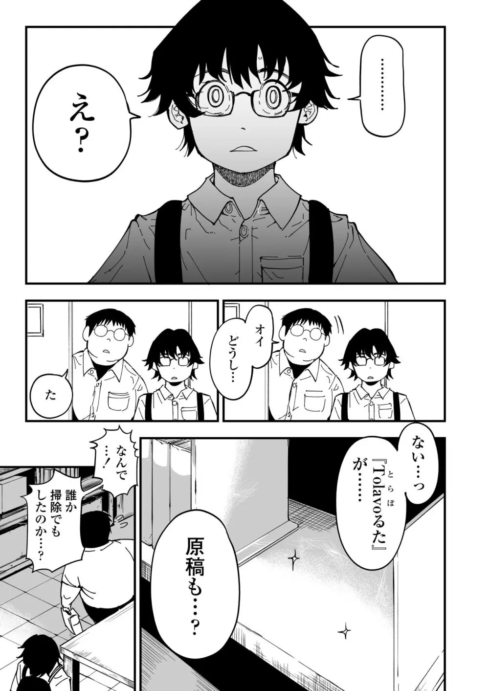 先生へ、これが僕達の復讐です。 Page.12