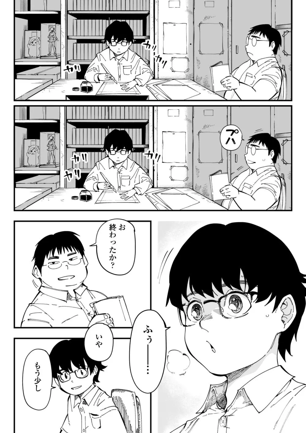 先生へ、これが僕達の復讐です。 Page.2