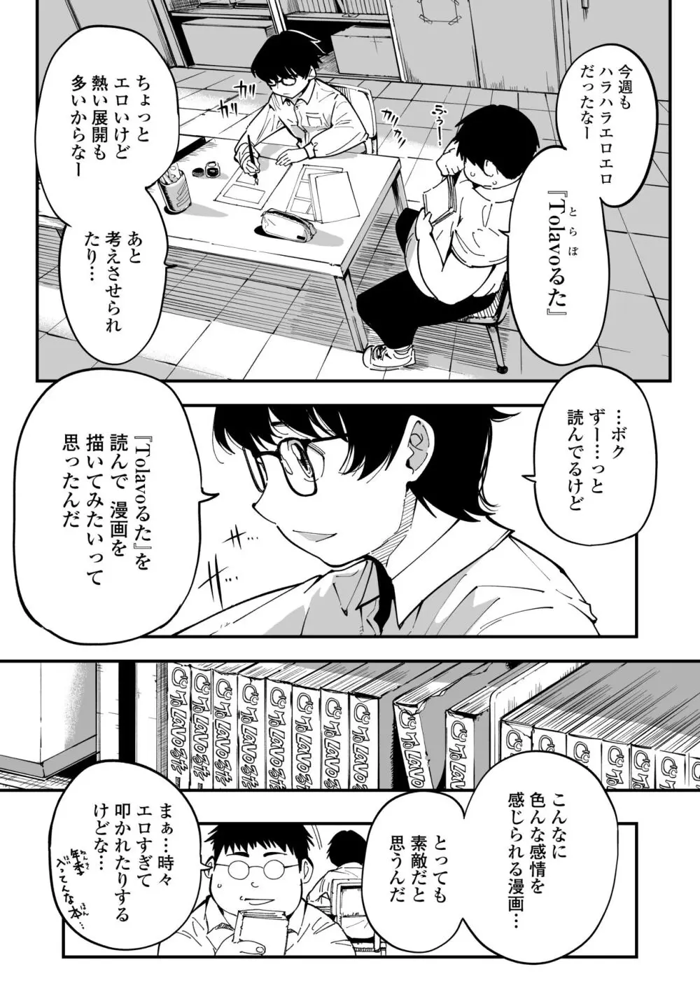 先生へ、これが僕達の復讐です。 Page.3