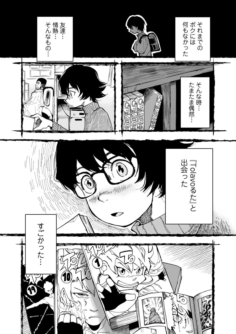 先生へ、これが僕達の復讐です。 Page.4