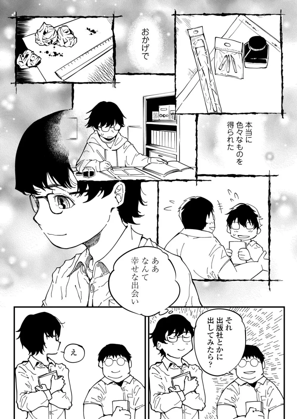 先生へ、これが僕達の復讐です。 Page.5