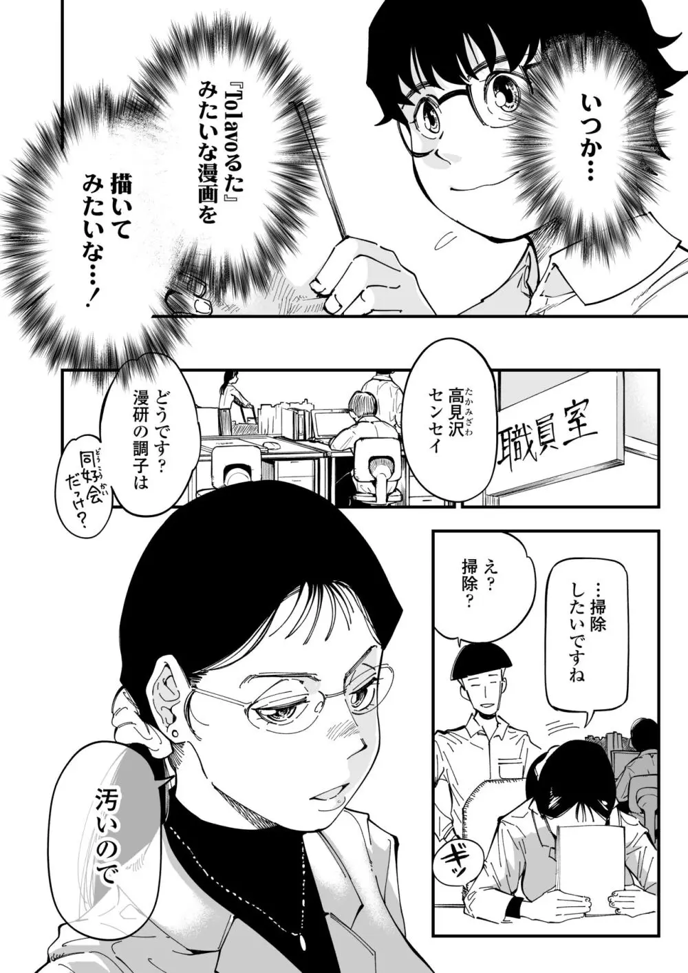 先生へ、これが僕達の復讐です。 Page.7