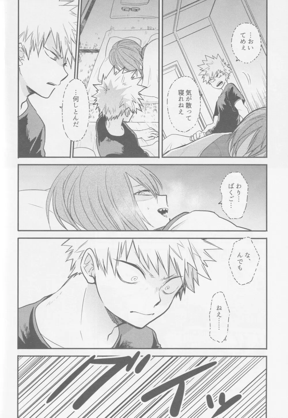 にーぶい、かーぶい Page.11