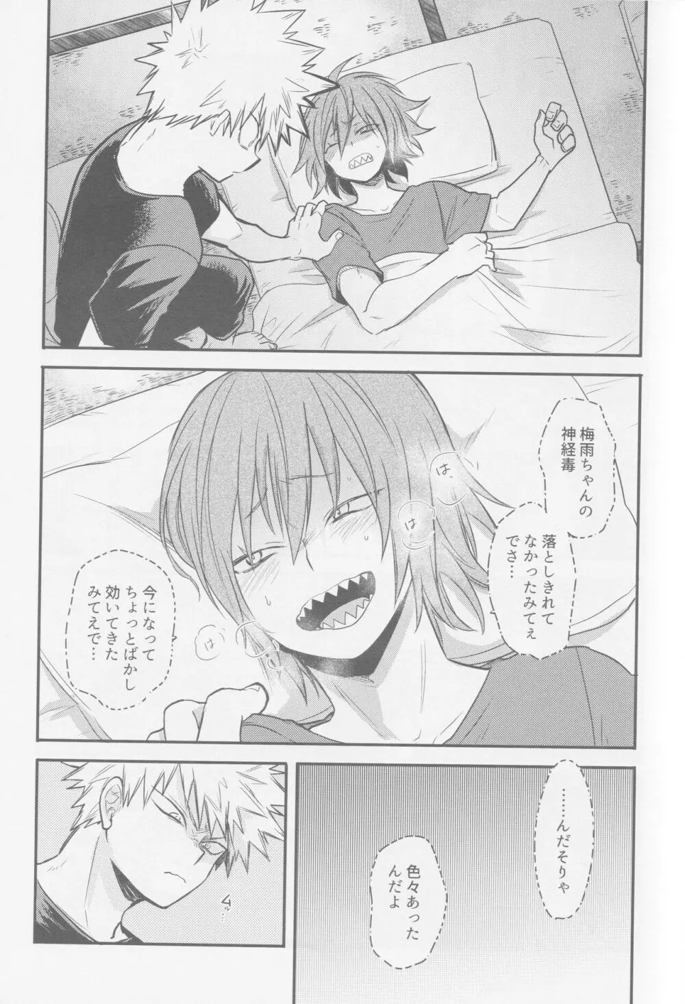 にーぶい、かーぶい Page.12