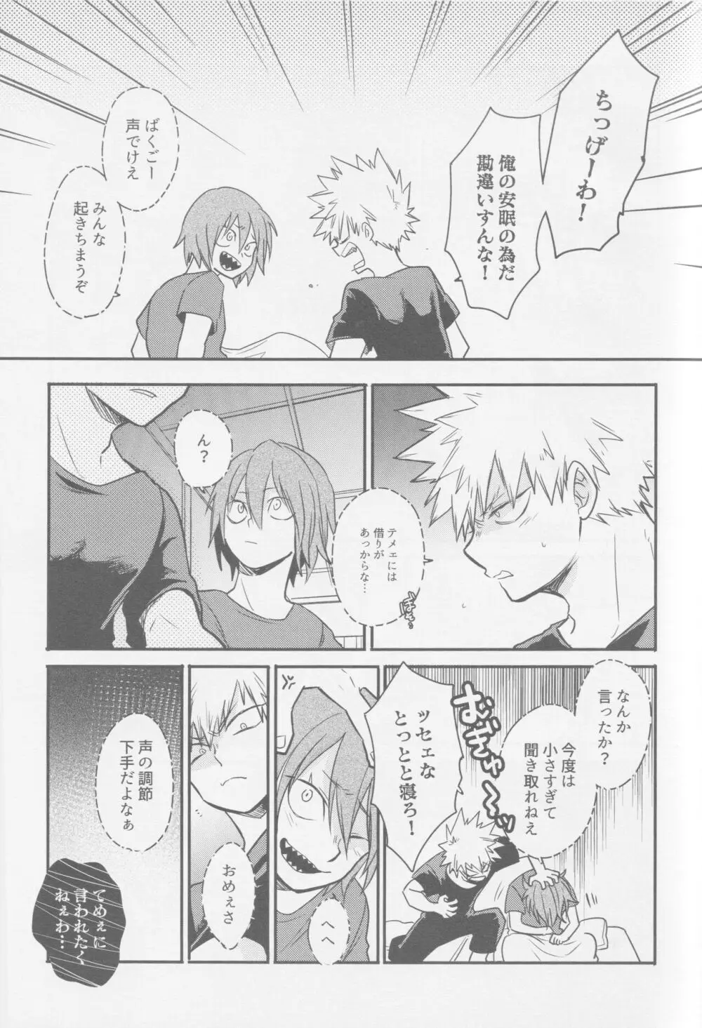 にーぶい、かーぶい Page.18