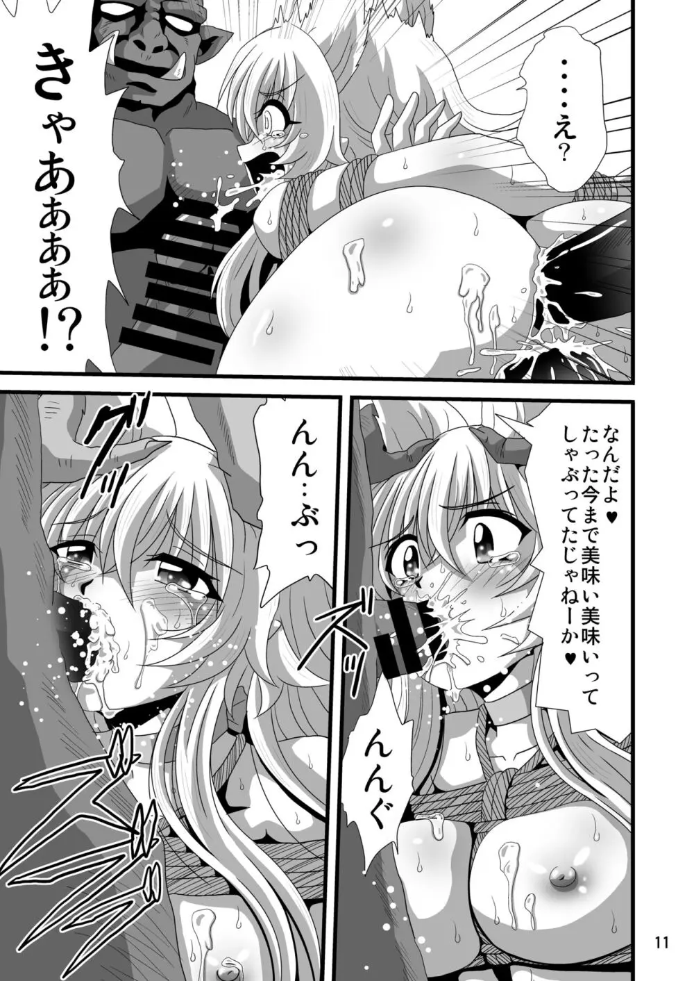 誰にでもヤらしくしないで Page.11