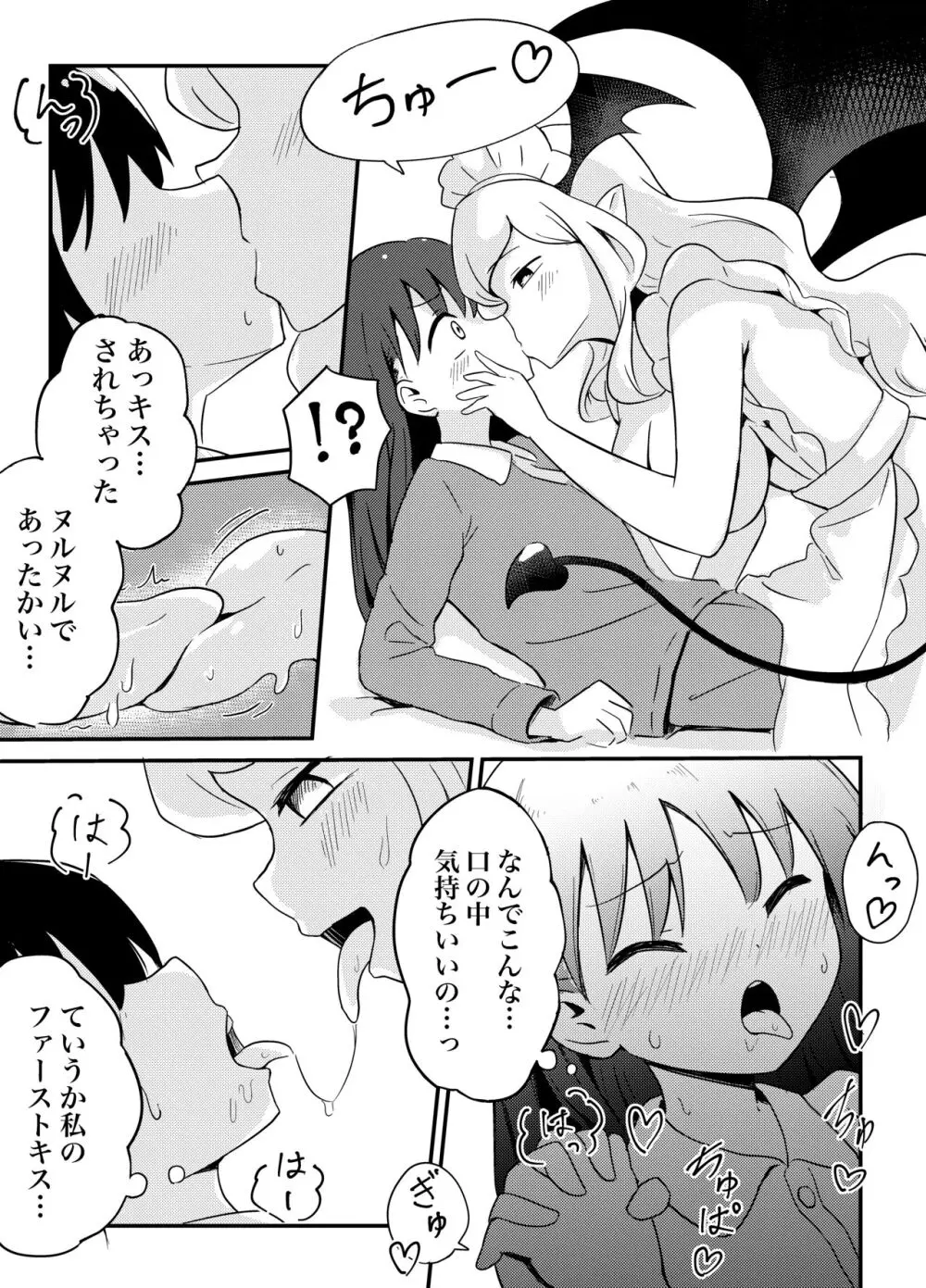 百合サキュメイドの甘々ご奉仕 Page.12