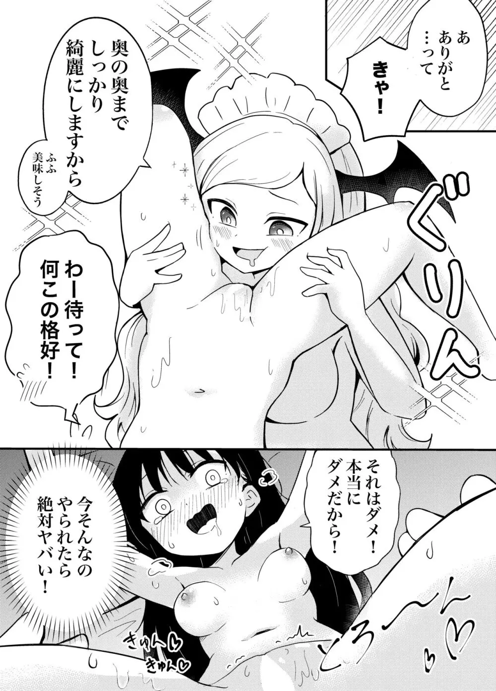 百合サキュメイドの甘々ご奉仕 Page.20