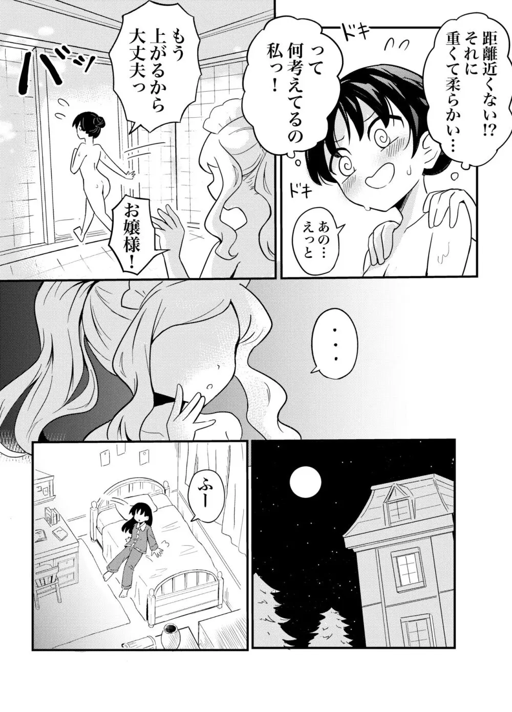 百合サキュメイドの甘々ご奉仕 Page.5