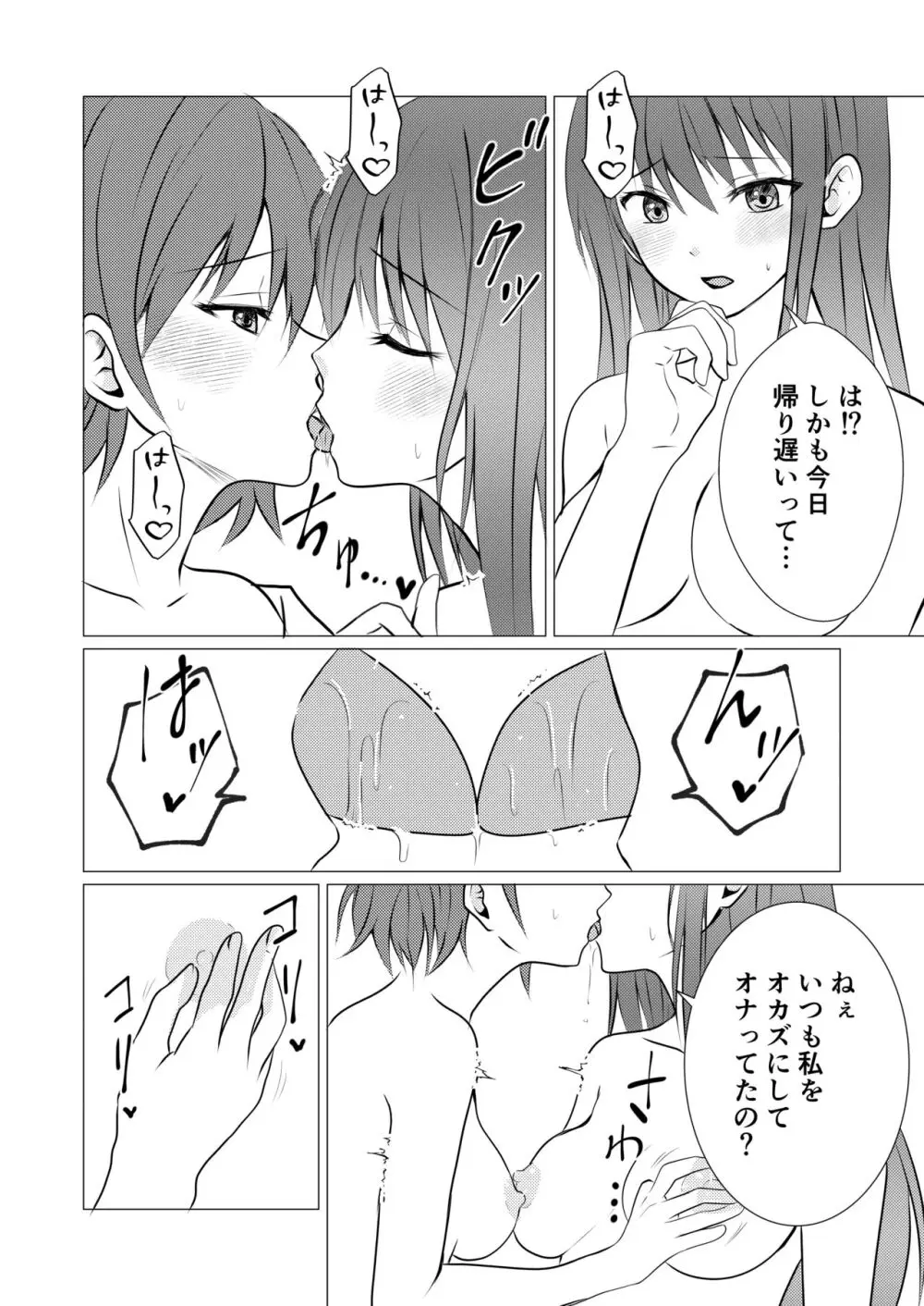 女子寮の相部屋で百合えっち Page.10