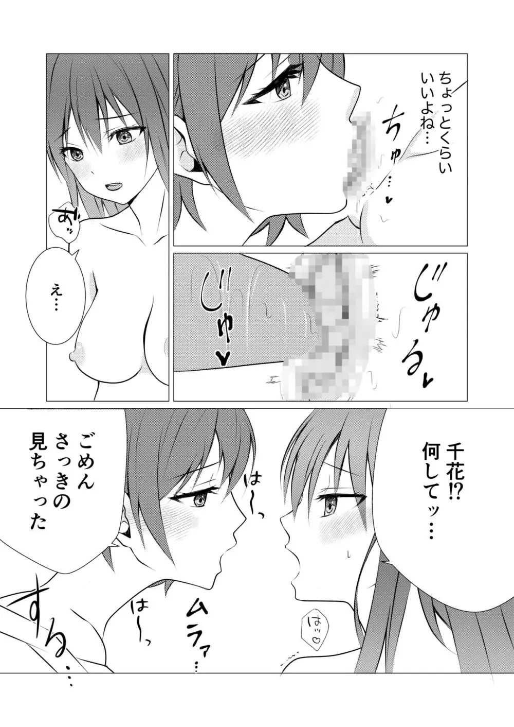 女子寮の相部屋で百合えっち Page.9