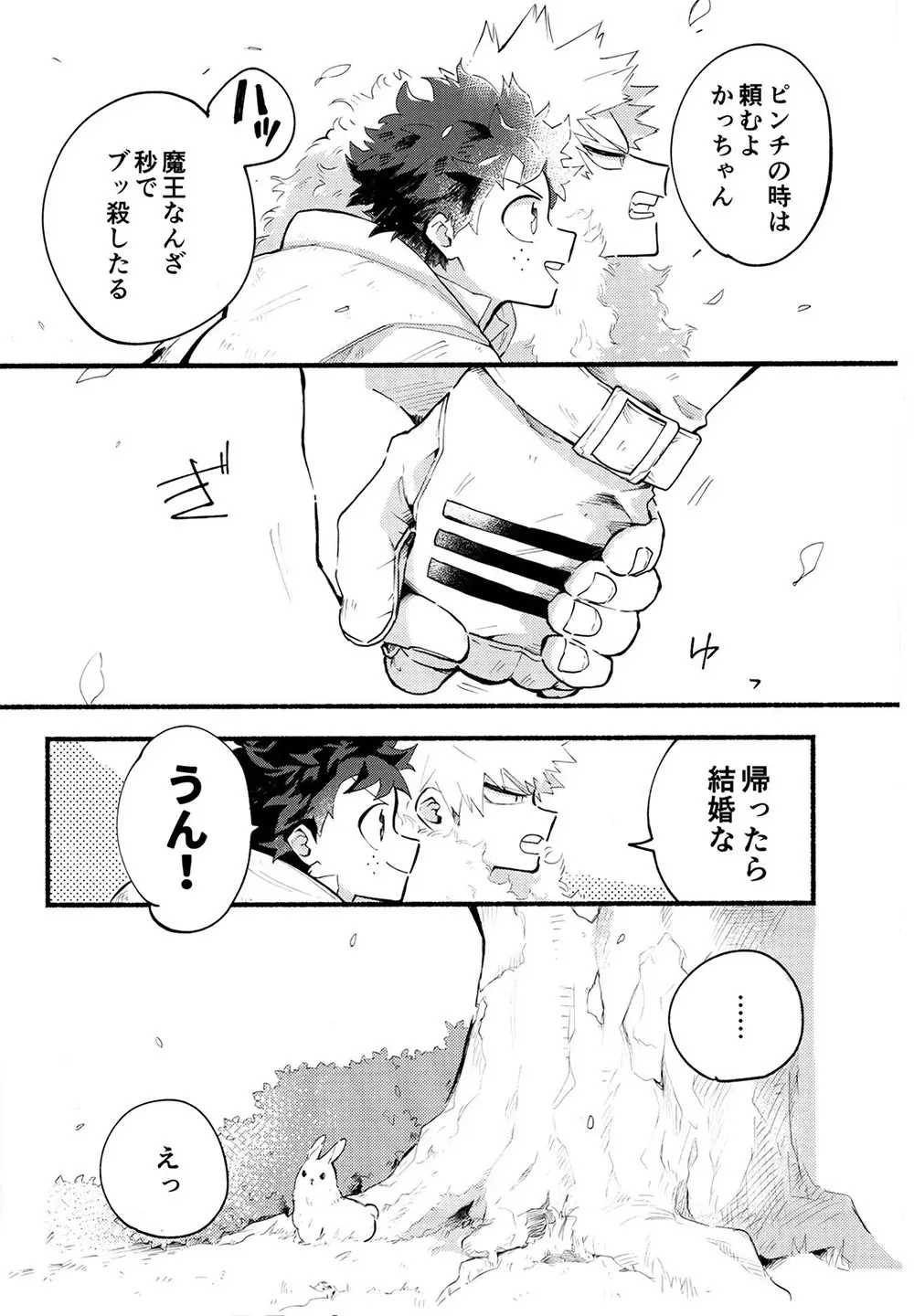 BECAUSE I'M WITH YOU Page.65