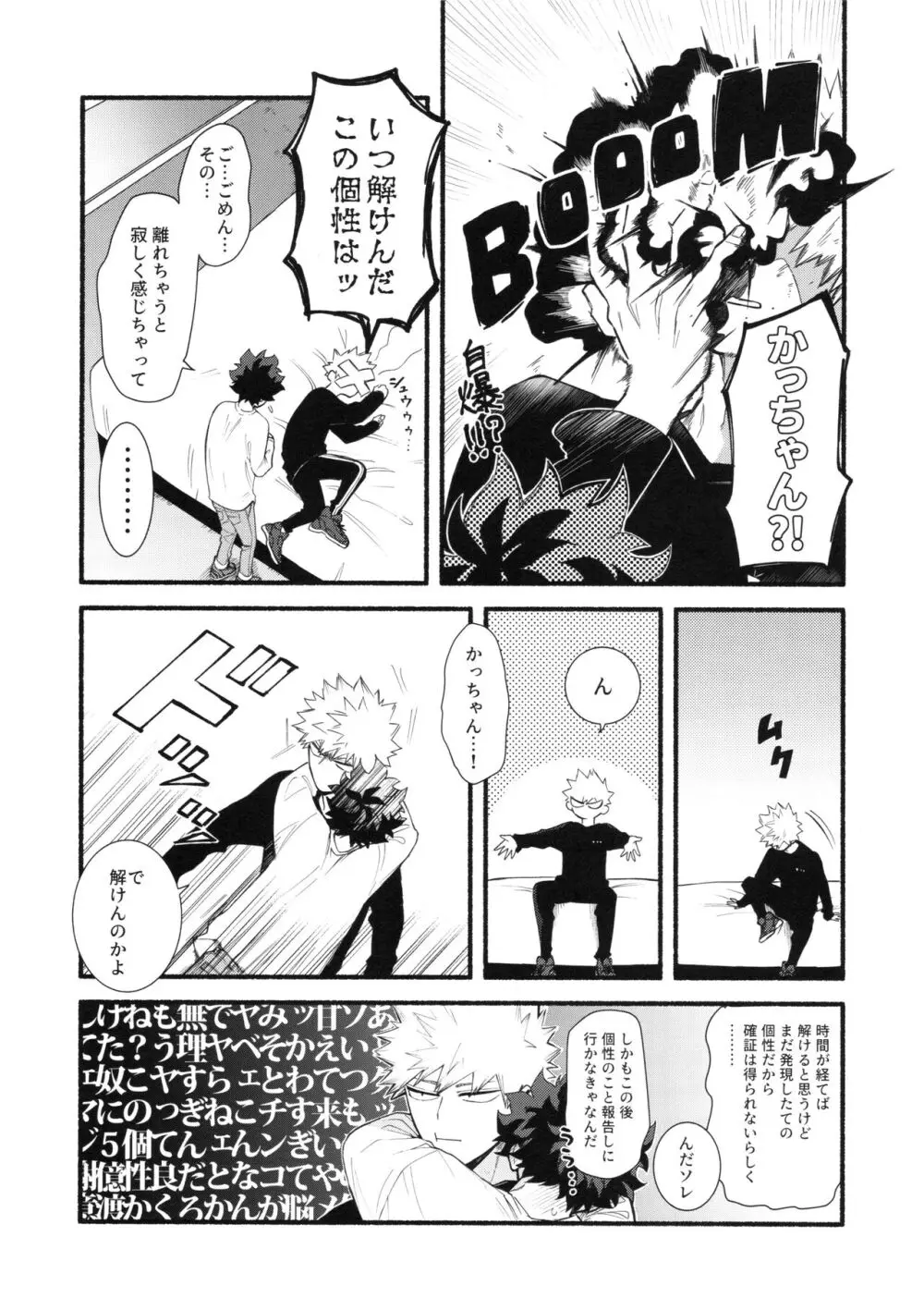 渇望オーバーキル Page.10