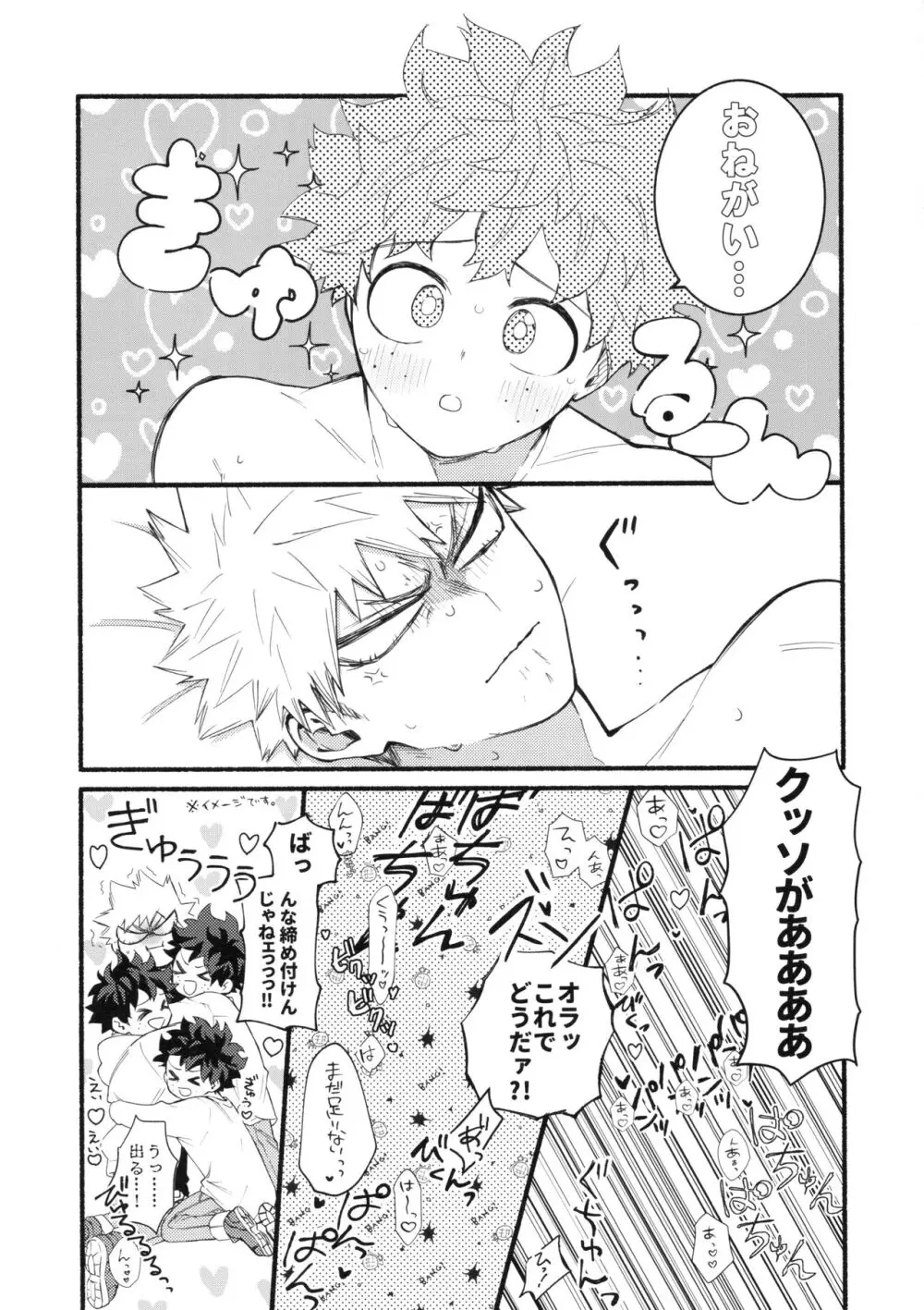 渇望オーバーキル Page.27