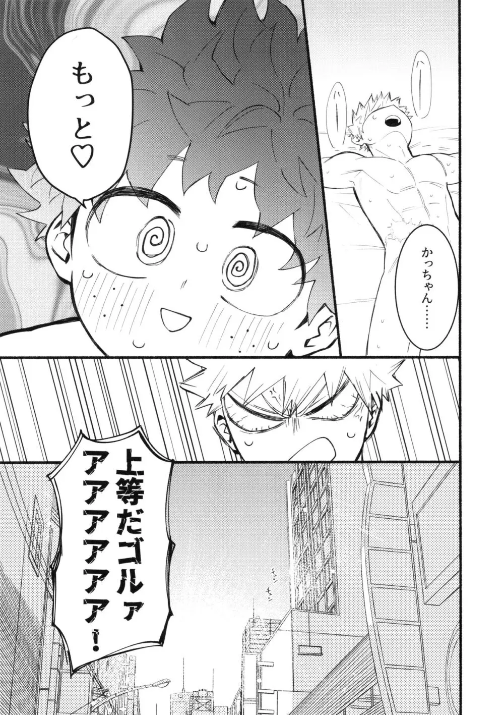 渇望オーバーキル Page.28