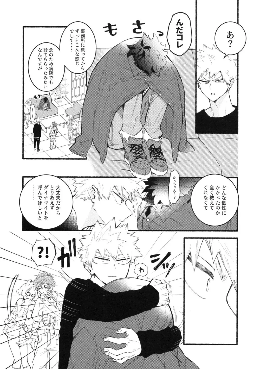 渇望オーバーキル Page.6