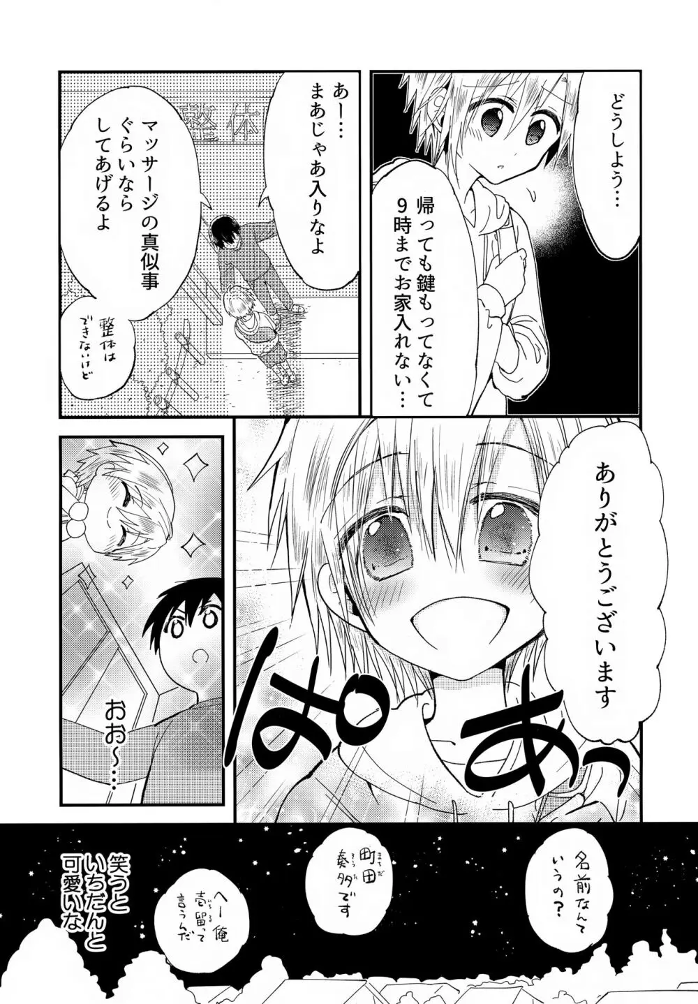 少年ぬるぬるマッサージ【前編】だい好きなおにいちゃん① Page.10