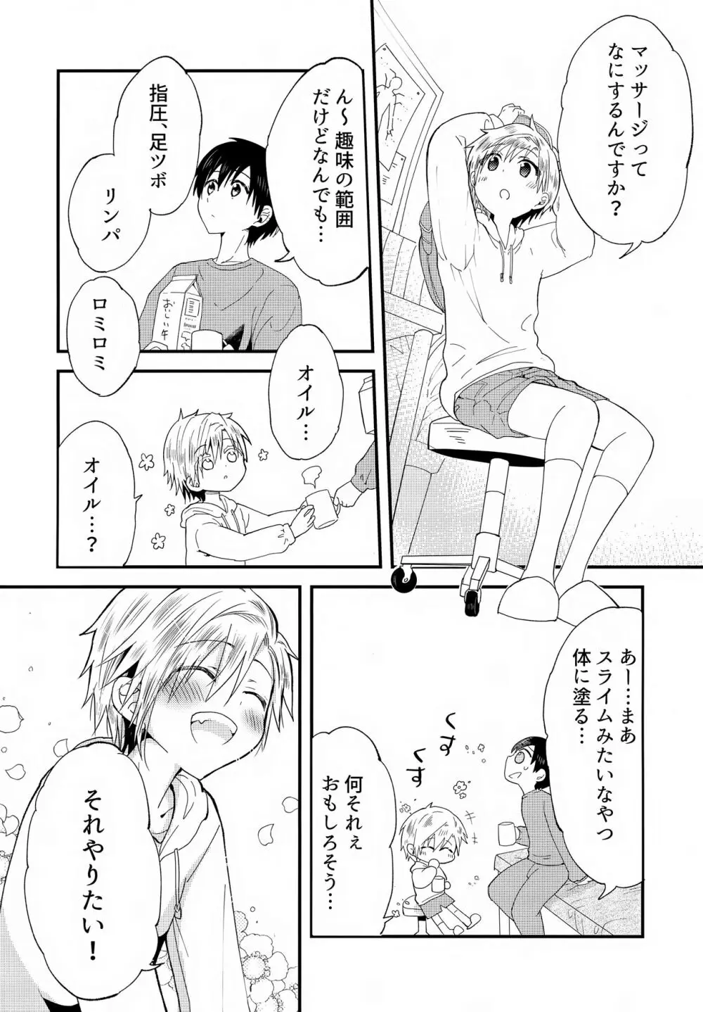 少年ぬるぬるマッサージ【前編】だい好きなおにいちゃん① Page.11