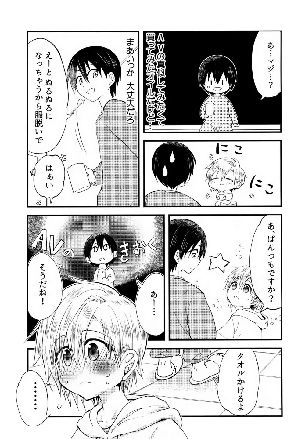 少年ぬるぬるマッサージ【前編】だい好きなおにいちゃん① Page.12