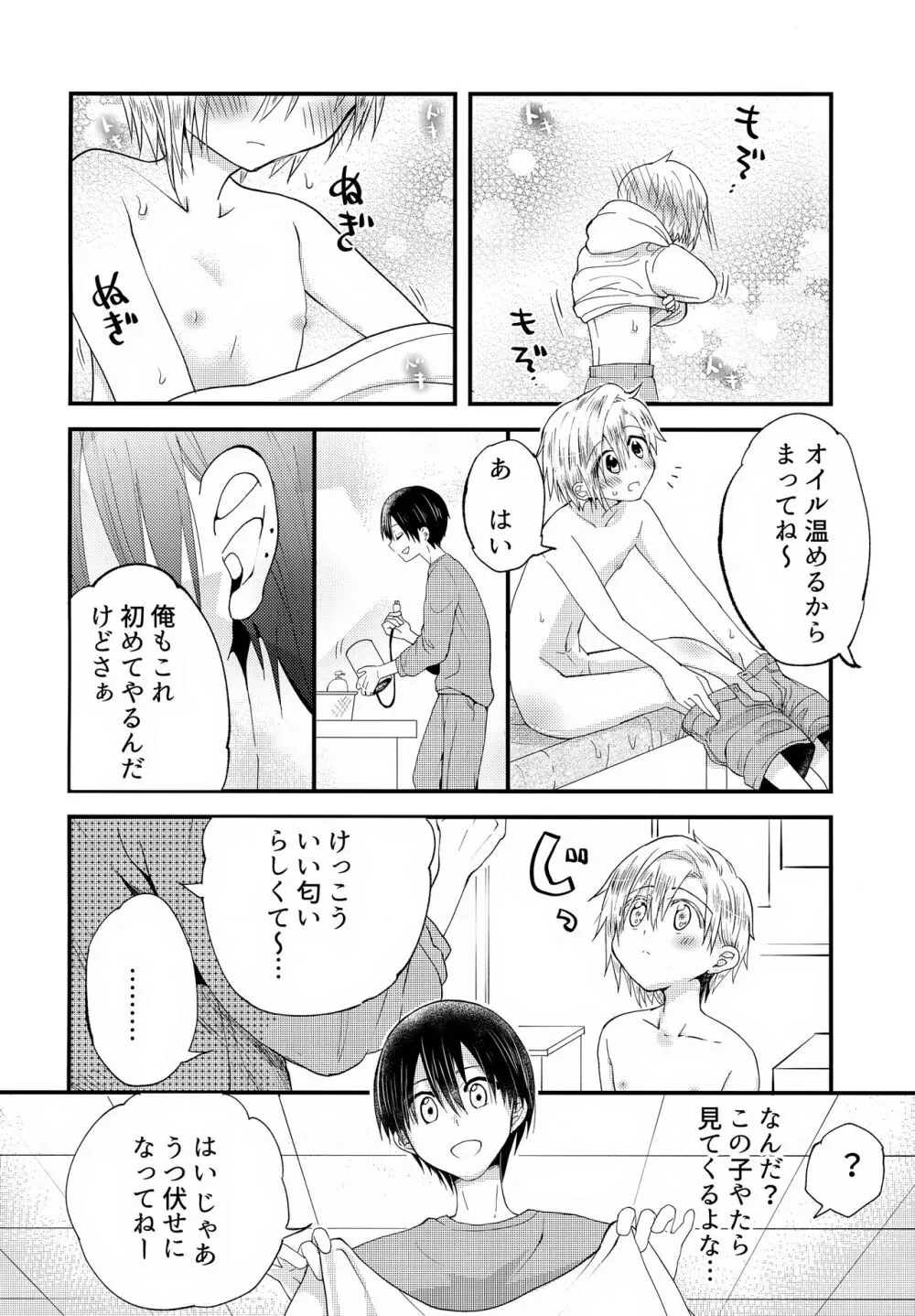 少年ぬるぬるマッサージ【前編】だい好きなおにいちゃん① Page.13