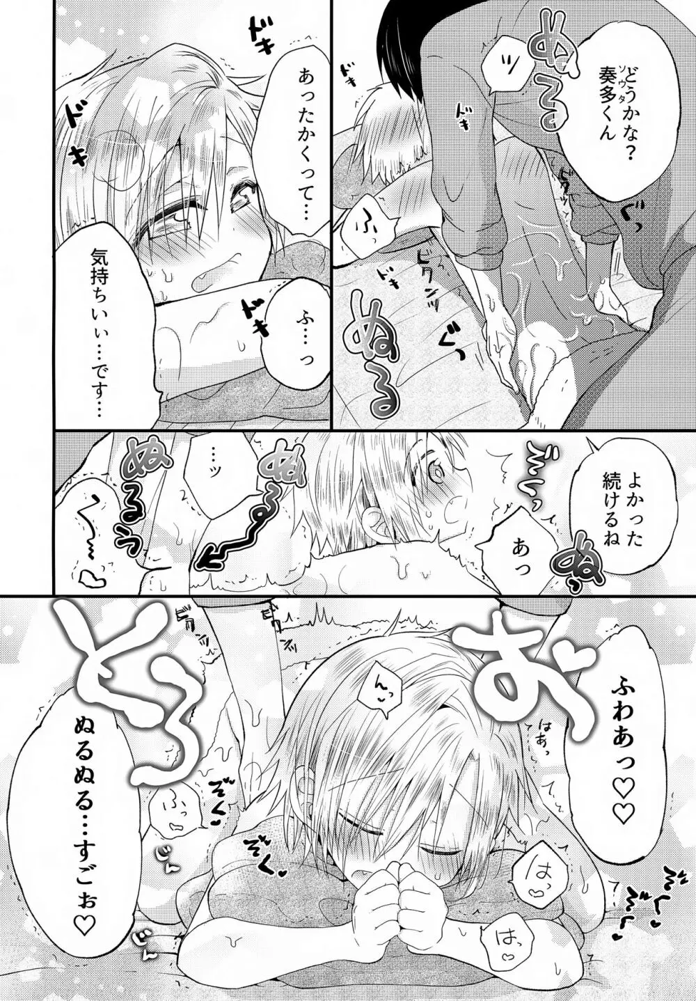 少年ぬるぬるマッサージ【前編】だい好きなおにいちゃん① Page.15