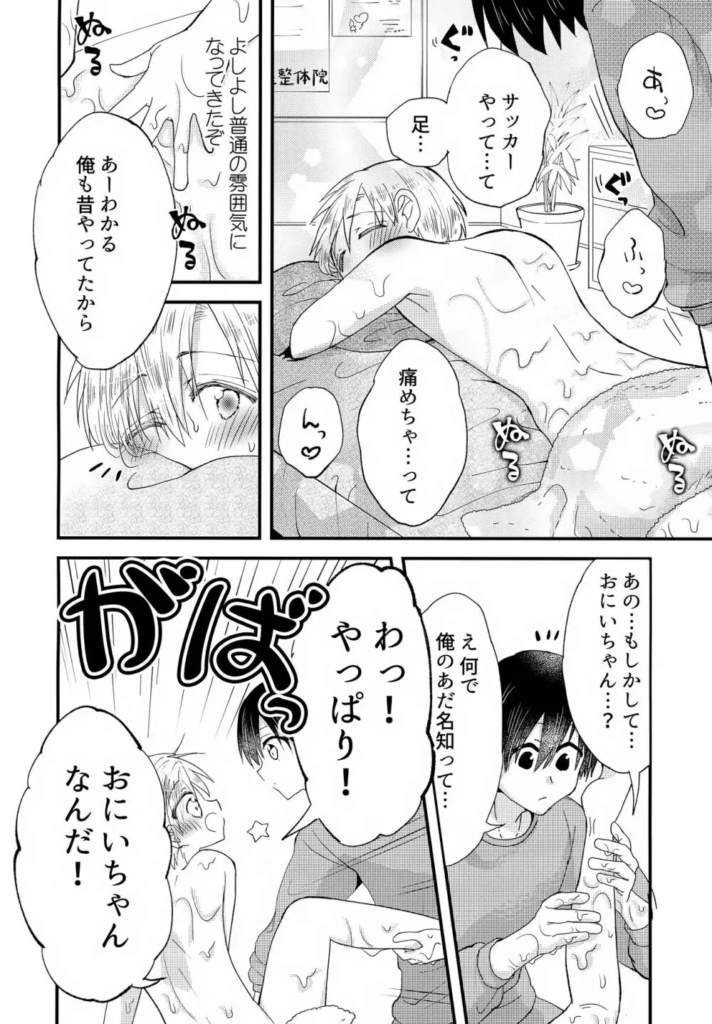 少年ぬるぬるマッサージ【前編】だい好きなおにいちゃん① Page.17