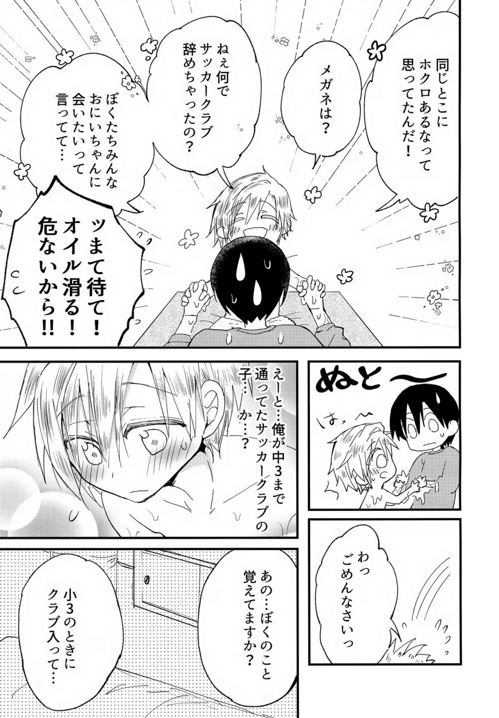 少年ぬるぬるマッサージ【前編】だい好きなおにいちゃん① Page.18