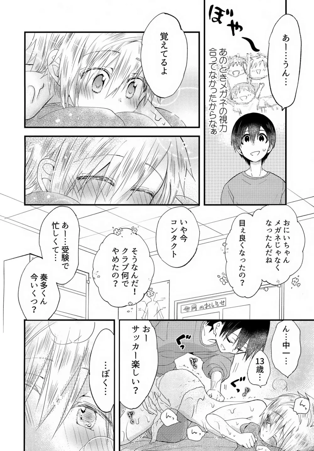 少年ぬるぬるマッサージ【前編】だい好きなおにいちゃん① Page.19