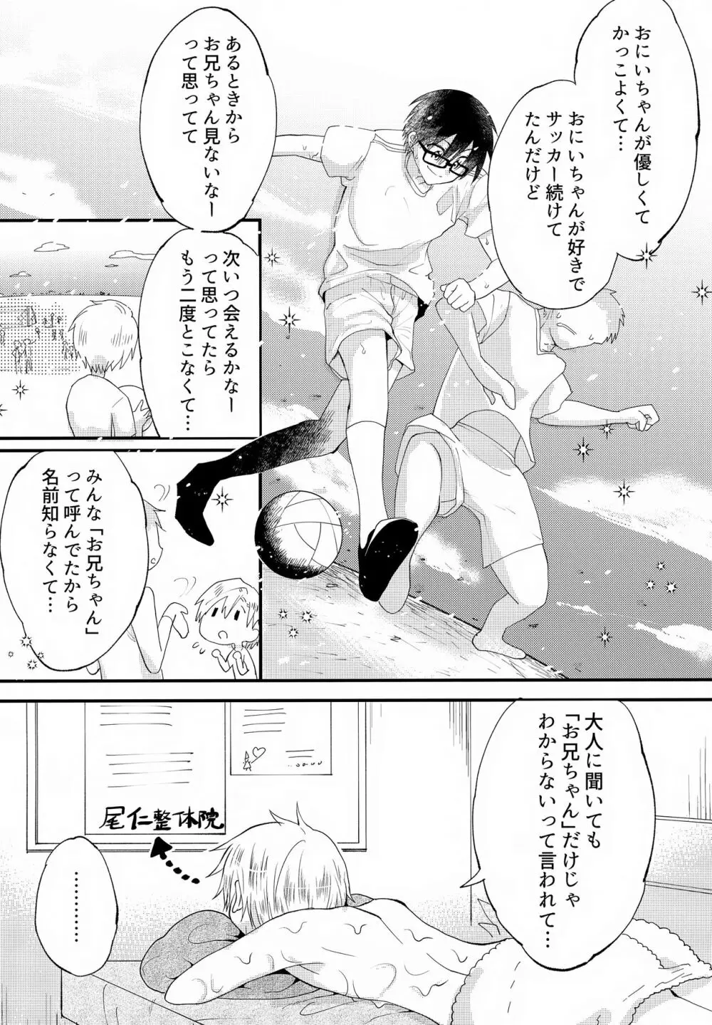 少年ぬるぬるマッサージ【前編】だい好きなおにいちゃん① Page.20