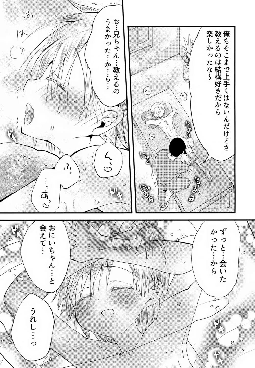 少年ぬるぬるマッサージ【前編】だい好きなおにいちゃん① Page.22