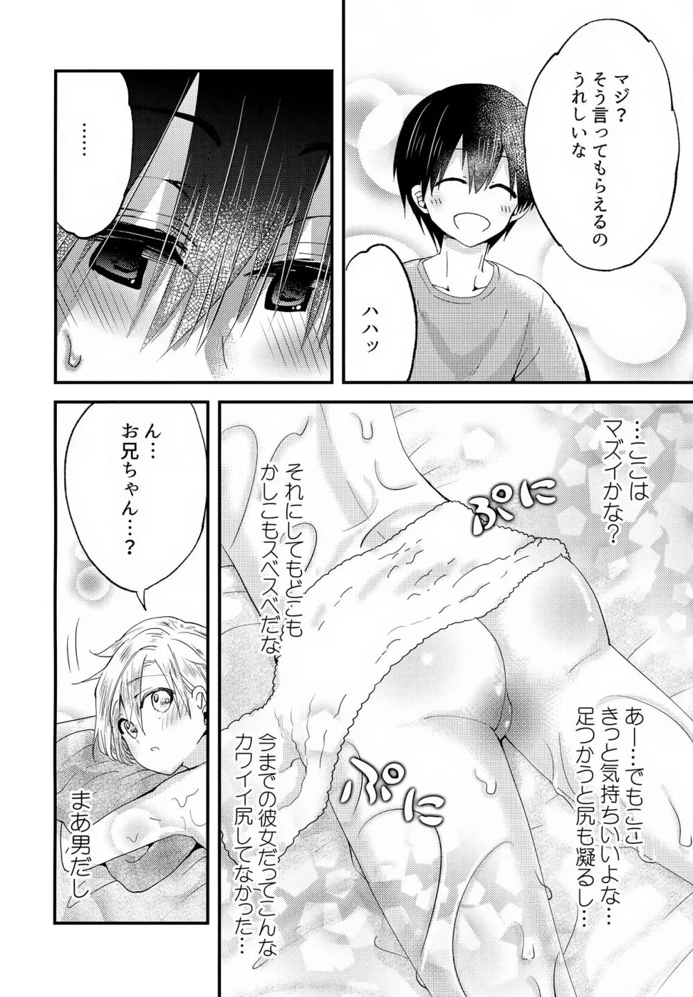 少年ぬるぬるマッサージ【前編】だい好きなおにいちゃん① Page.23