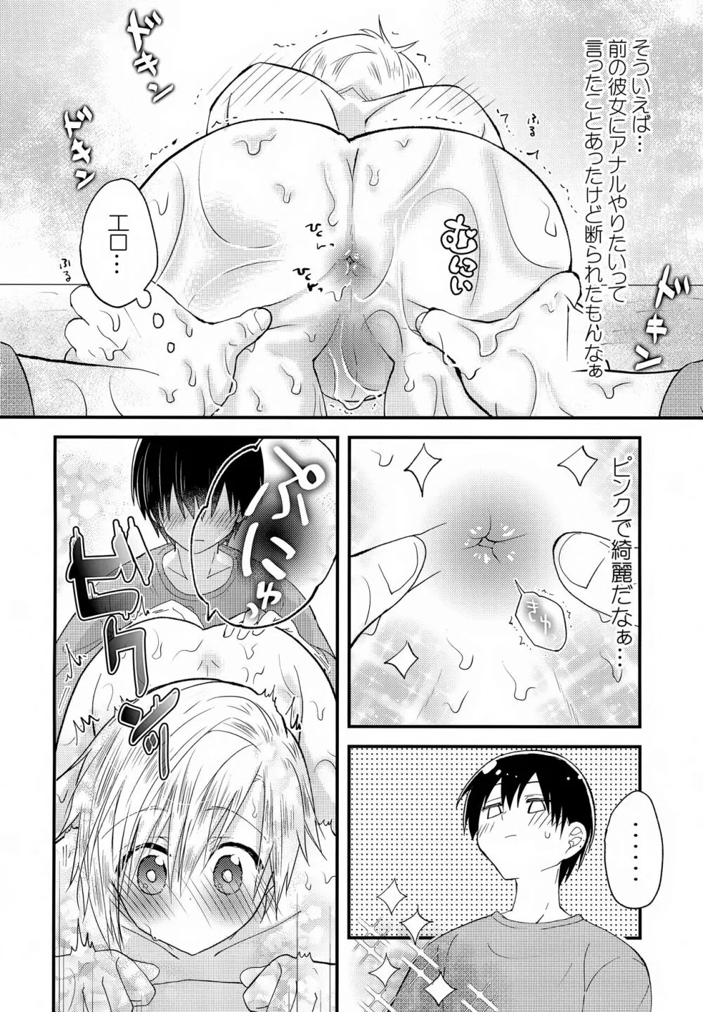 少年ぬるぬるマッサージ【前編】だい好きなおにいちゃん① Page.27