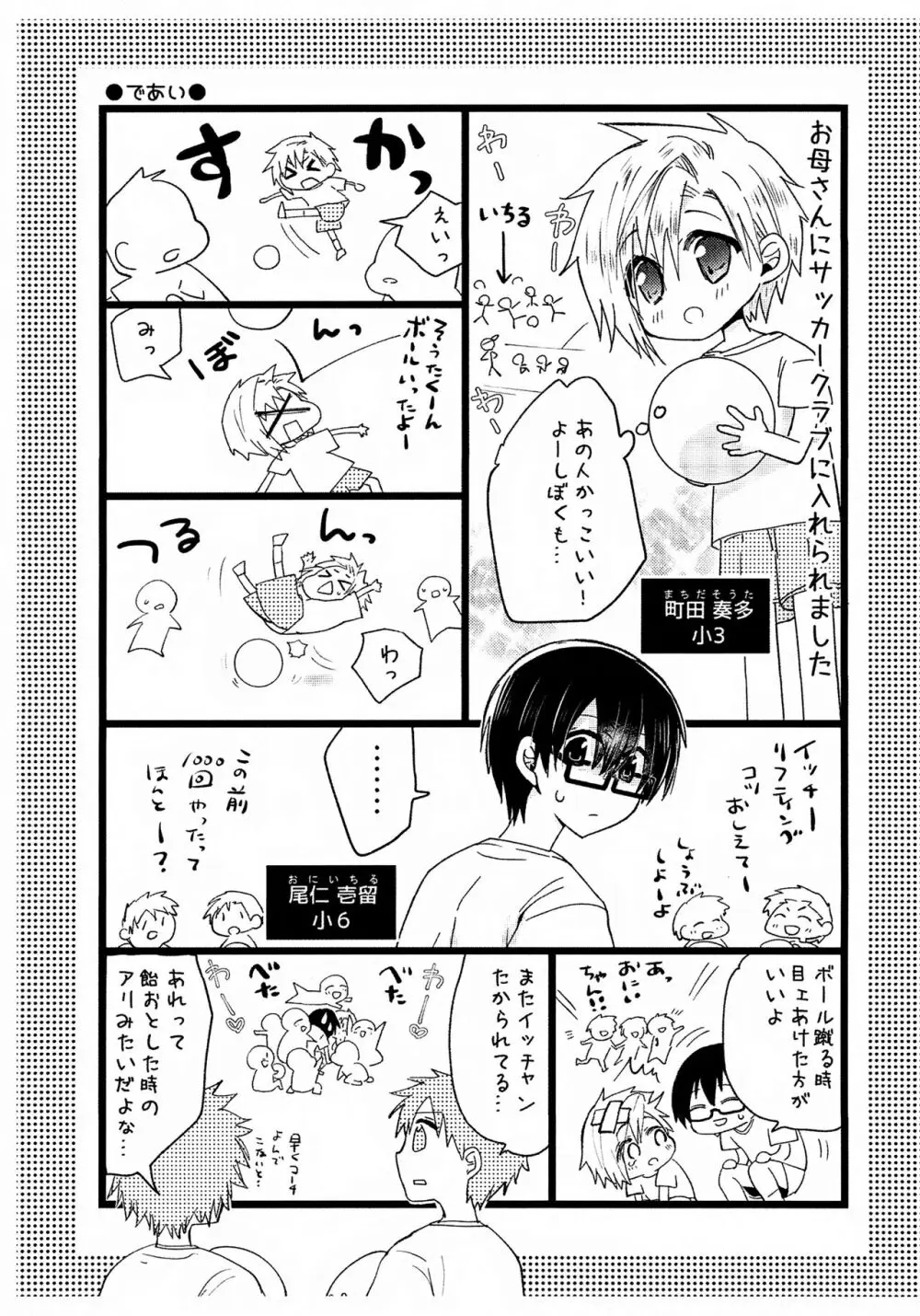 少年ぬるぬるマッサージ【前編】だい好きなおにいちゃん① Page.35