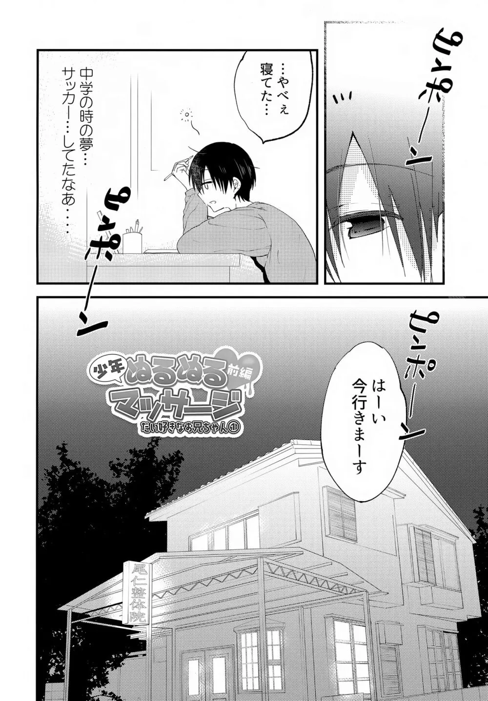 少年ぬるぬるマッサージ【前編】だい好きなおにいちゃん① Page.7