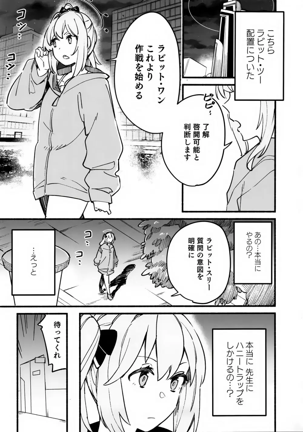 ミヤコハニートラップ Page.2