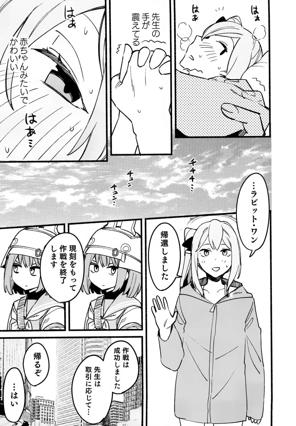 ミヤコハニートラップ Page.20