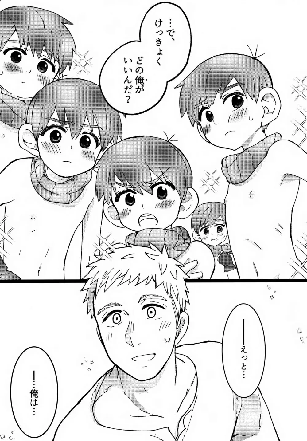 えらべるチルチャック Page.24