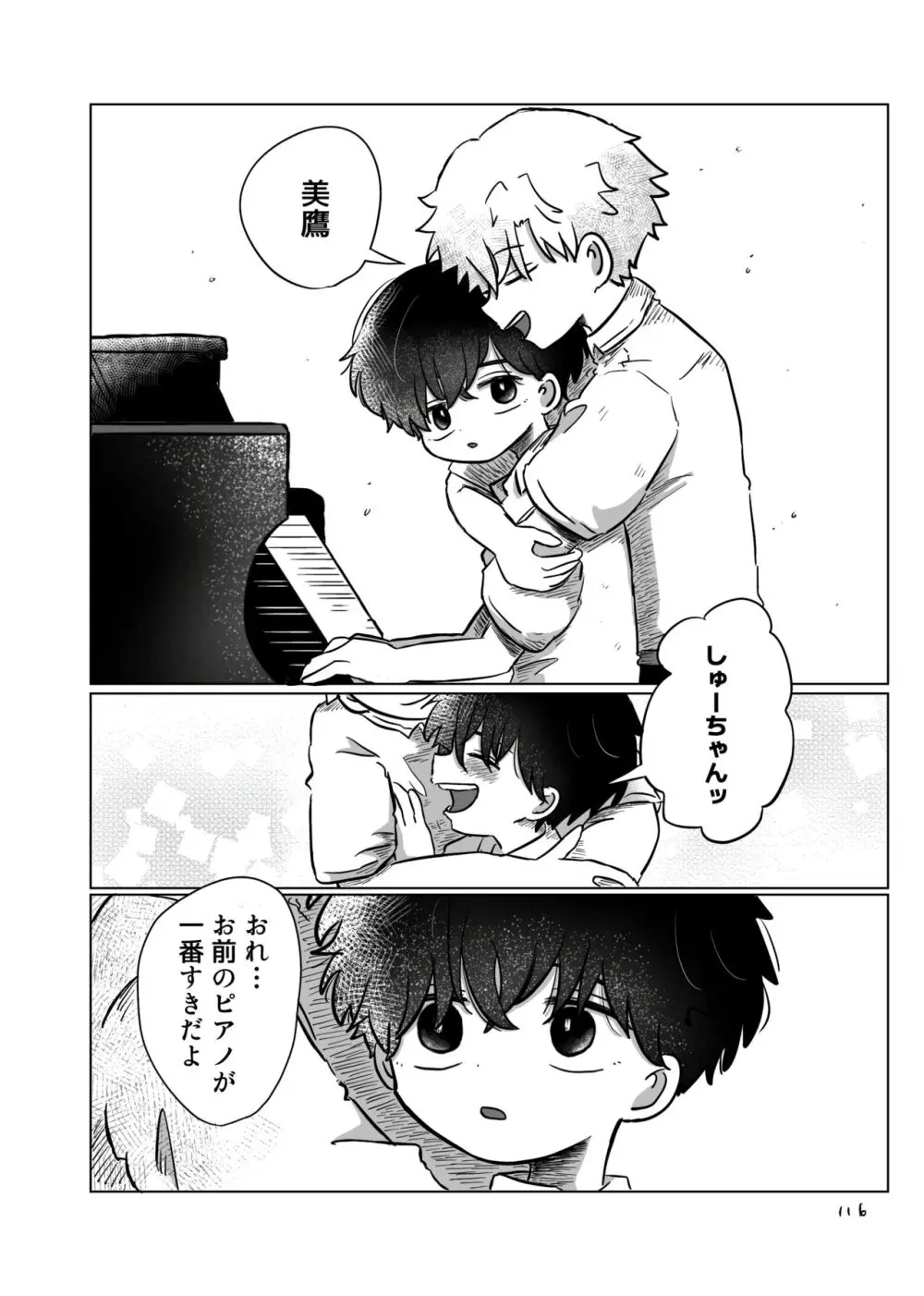 いのりをつなぐ Page.115