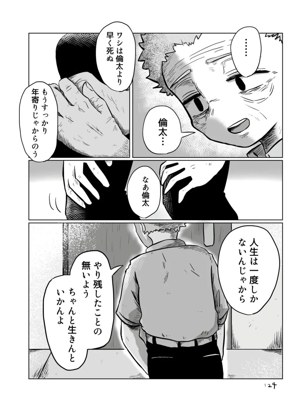 いのりをつなぐ Page.123