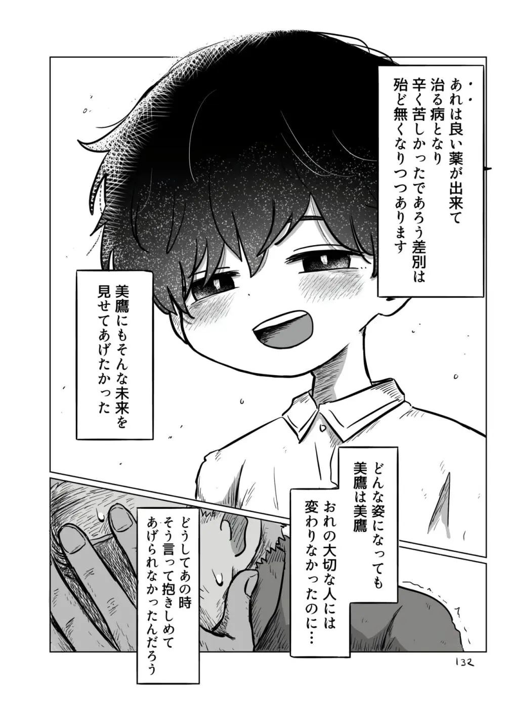 いのりをつなぐ Page.131