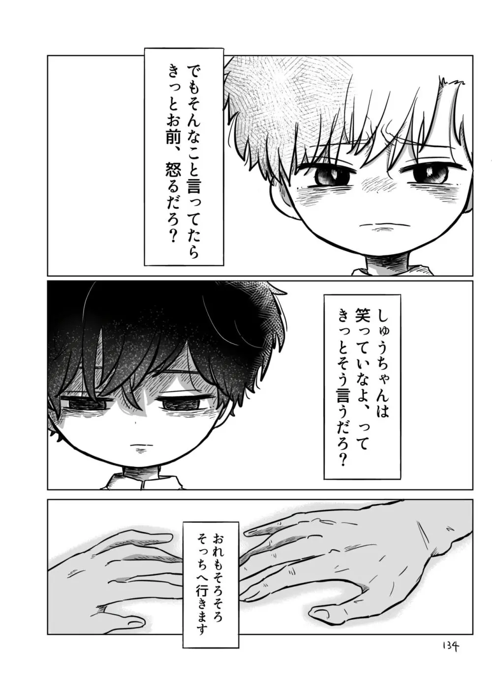 いのりをつなぐ Page.133