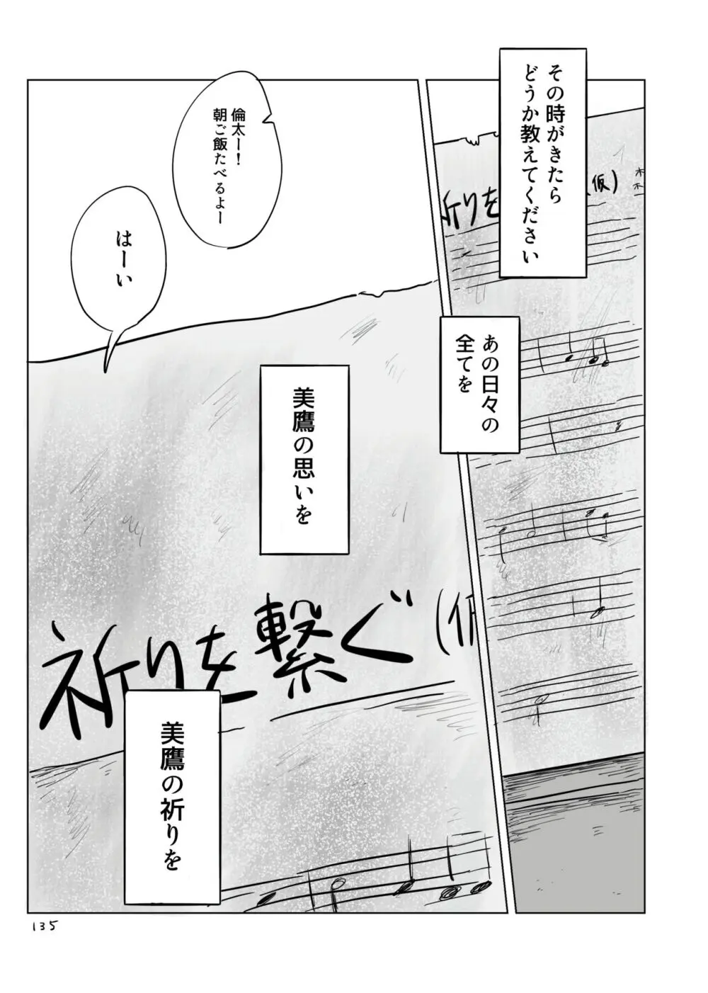 いのりをつなぐ Page.134